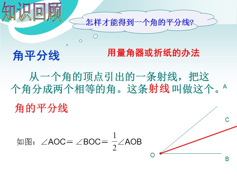 北师大版三角形的角平分线和中线.ppt_第2页