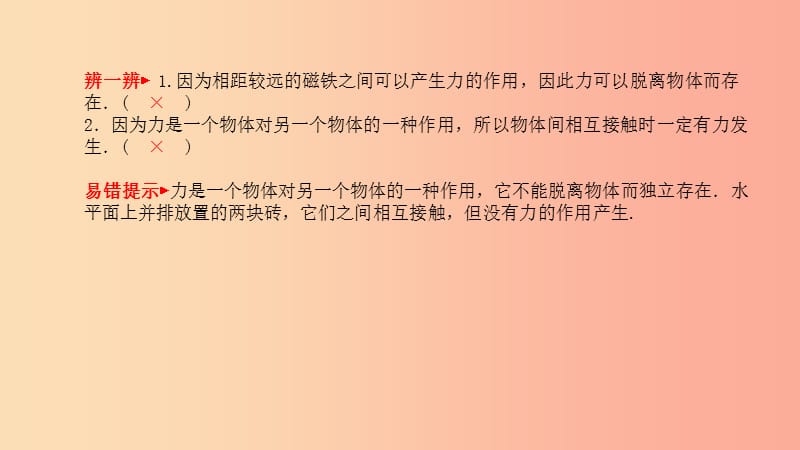 （菏泽专版）2019年中考物理 第一部分 系统复习 成绩基石 第6章 力课件.ppt_第3页