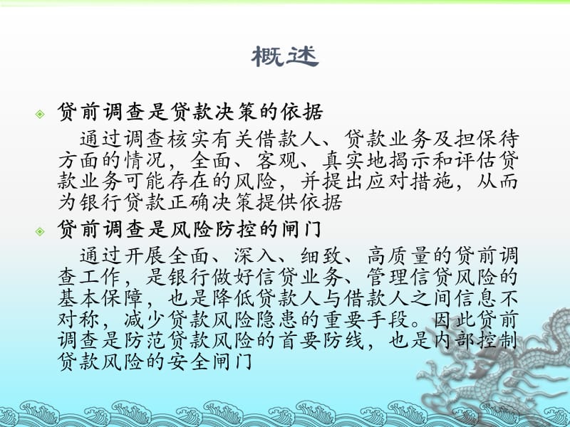 公司信贷业务贷前调查(实务).ppt_第3页