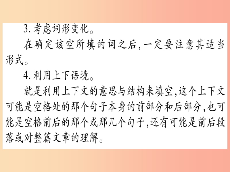 湖北专用版2019版中考英语复习第二篇中考专题突破第二部分重点题型专题专题突破19短文填空课件.ppt_第3页