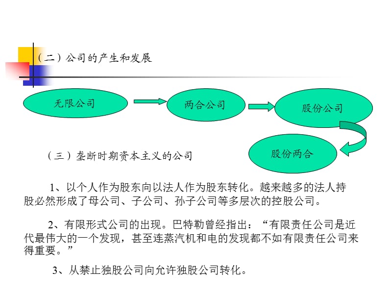 公司的历史沿革及种类.ppt_第3页