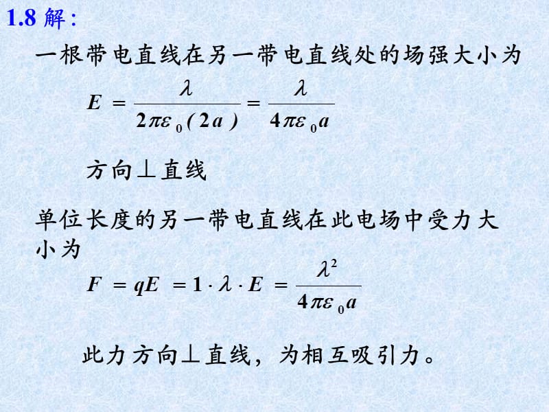 大学物理电磁学课后作业答案(清华大学出版社).ppt_第1页