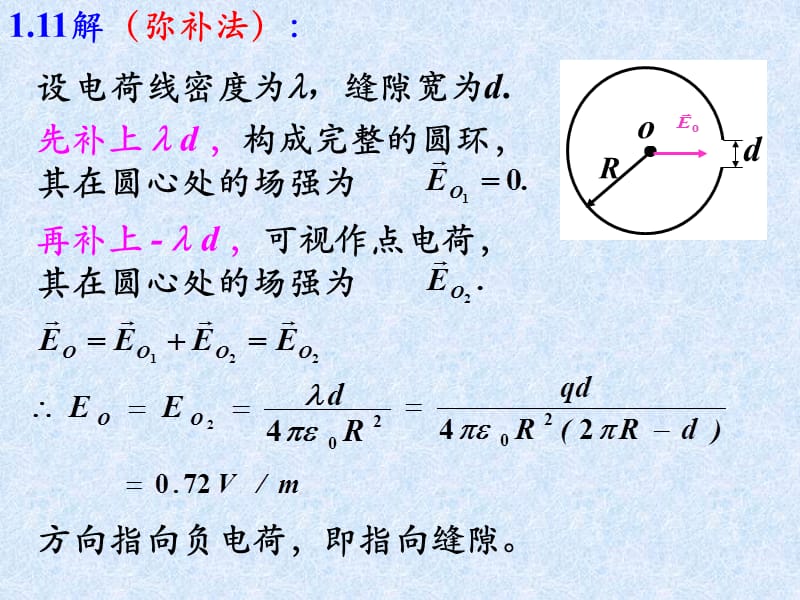 大学物理电磁学课后作业答案(清华大学出版社).ppt_第3页