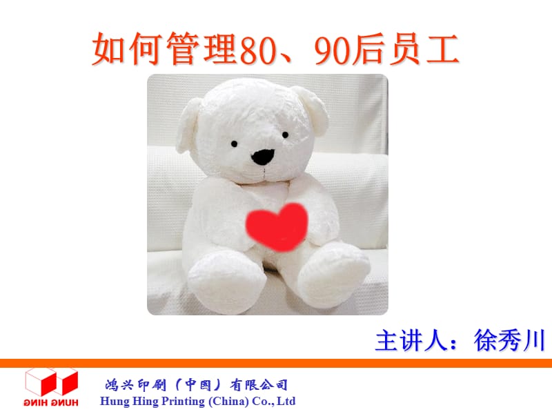 如何管理90后员工.ppt_第1页