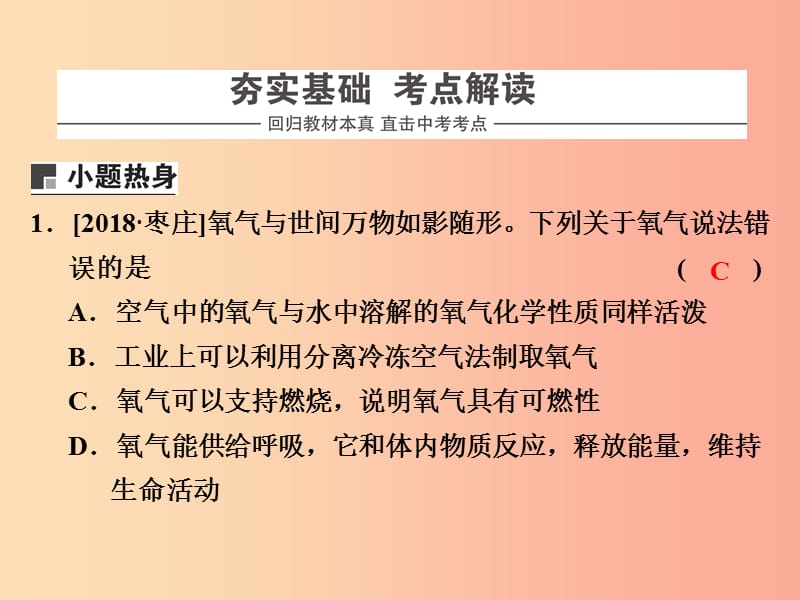 浙江省中考科学（化学部分）第二篇 主题1 第三单元 空气（2）课件.ppt_第2页