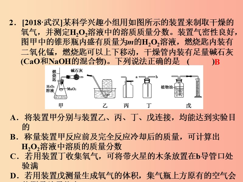 浙江省中考科学（化学部分）第二篇 主题1 第三单元 空气（2）课件.ppt_第3页