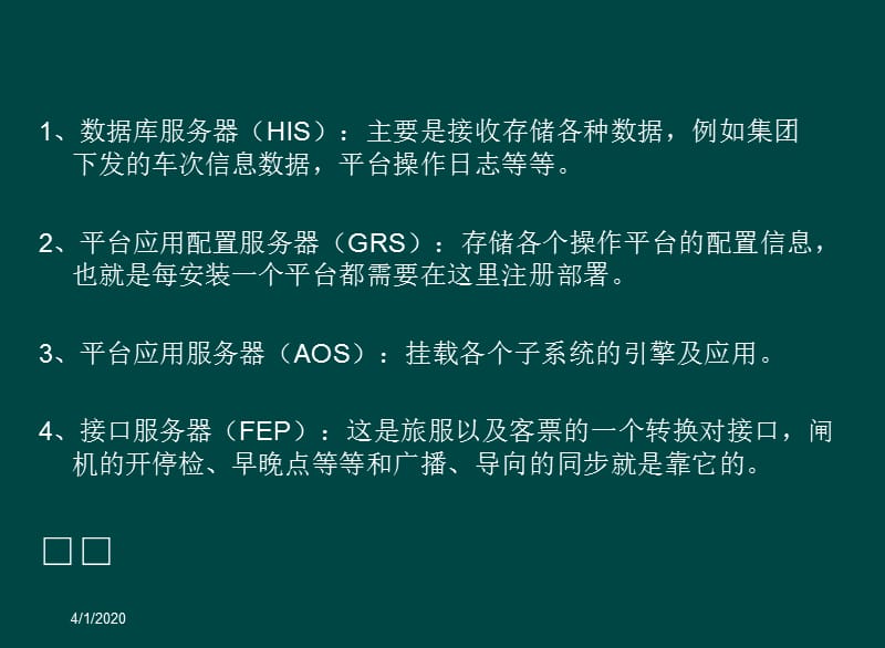 导向、监控等子系统.ppt_第3页