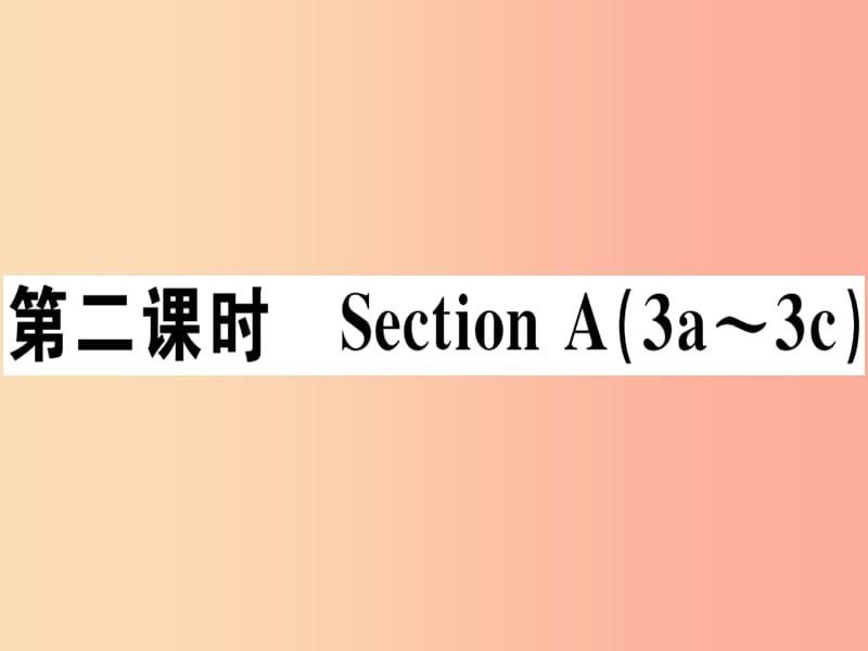 江西专版八年级英语上册Unit3I’mmoreoutgoingthanmysister第2课时习题课件 人教新目标版.ppt_第1页