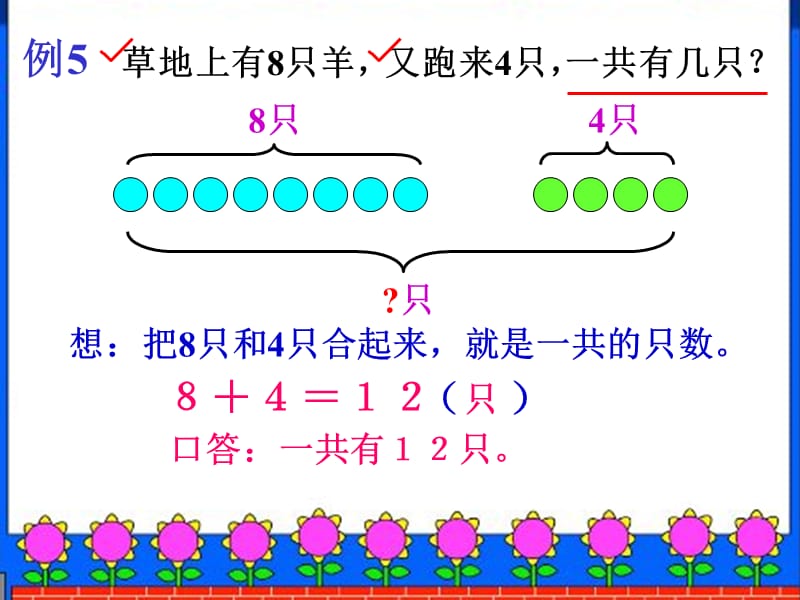 人教版小学一年级数学求总数、求剩余的应用题.ppt_第3页