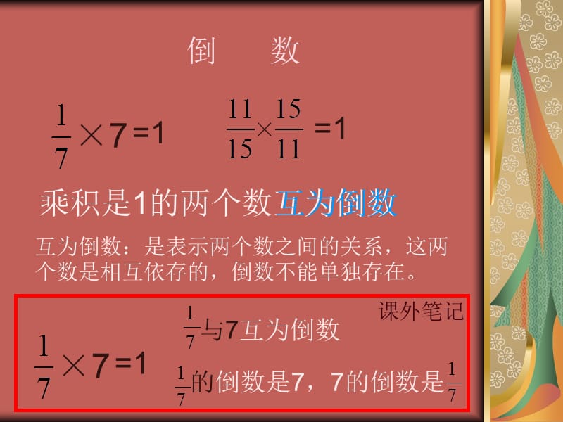 乘积是1的两个数互为倒数.ppt_第2页