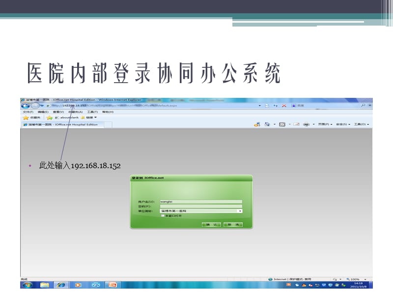 协同办公系统应用讲解.ppt_第3页