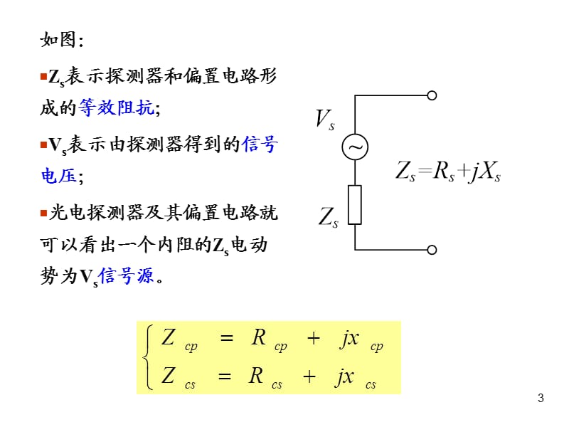 光电探测器的放大电路.ppt_第3页