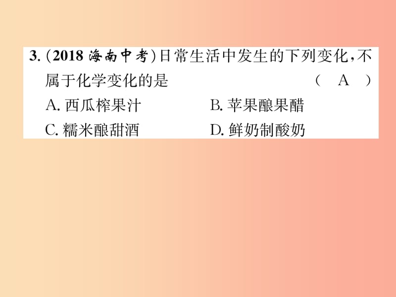 2019年中考化学总复习 第1编 主题复习 模块3 物质的化学变化 课时11 物质的变化和性质（精练）课件.ppt_第3页