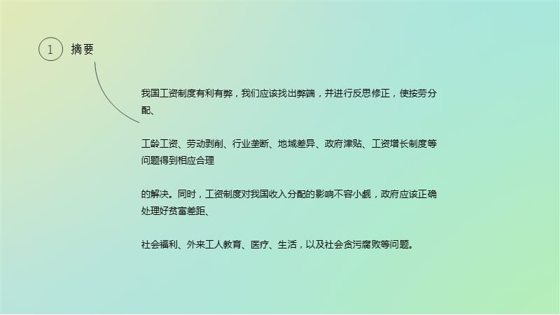 中国工资制度问题及建议.ppt_第3页