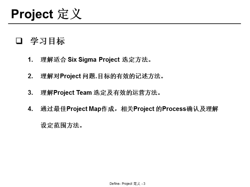 六西格玛项目定义.ppt_第3页