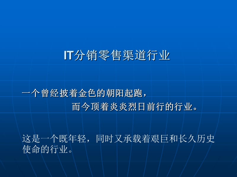 中小企业持续赢利的数字神经系统.ppt_第2页