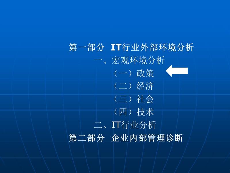 中小企业持续赢利的数字神经系统.ppt_第3页