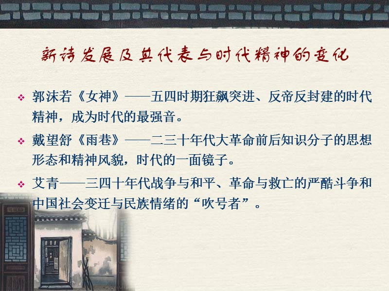 中国现代诗歌及艾青.ppt_第3页