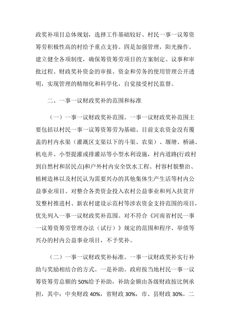 公益事业构建一事一议财政补贴方案.doc_第2页