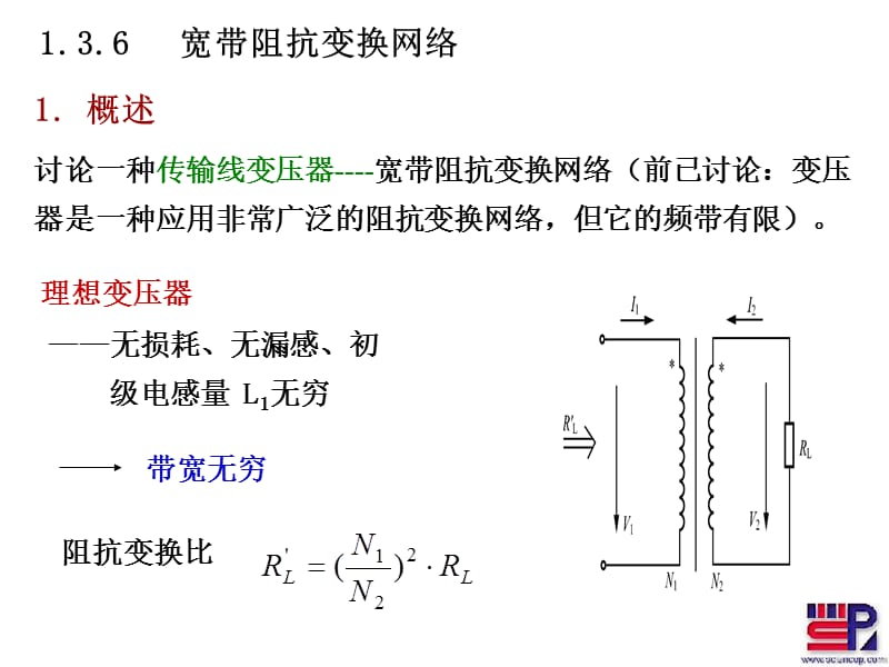 传输线变压器阻抗变换.ppt_第1页