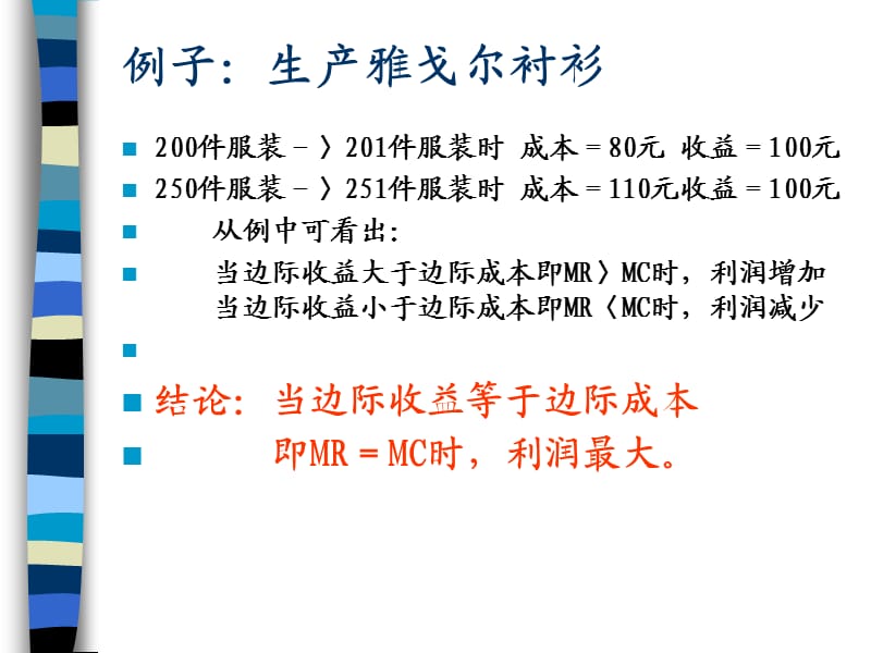 完全竞争市场的短期均衡微观经济学.ppt_第3页