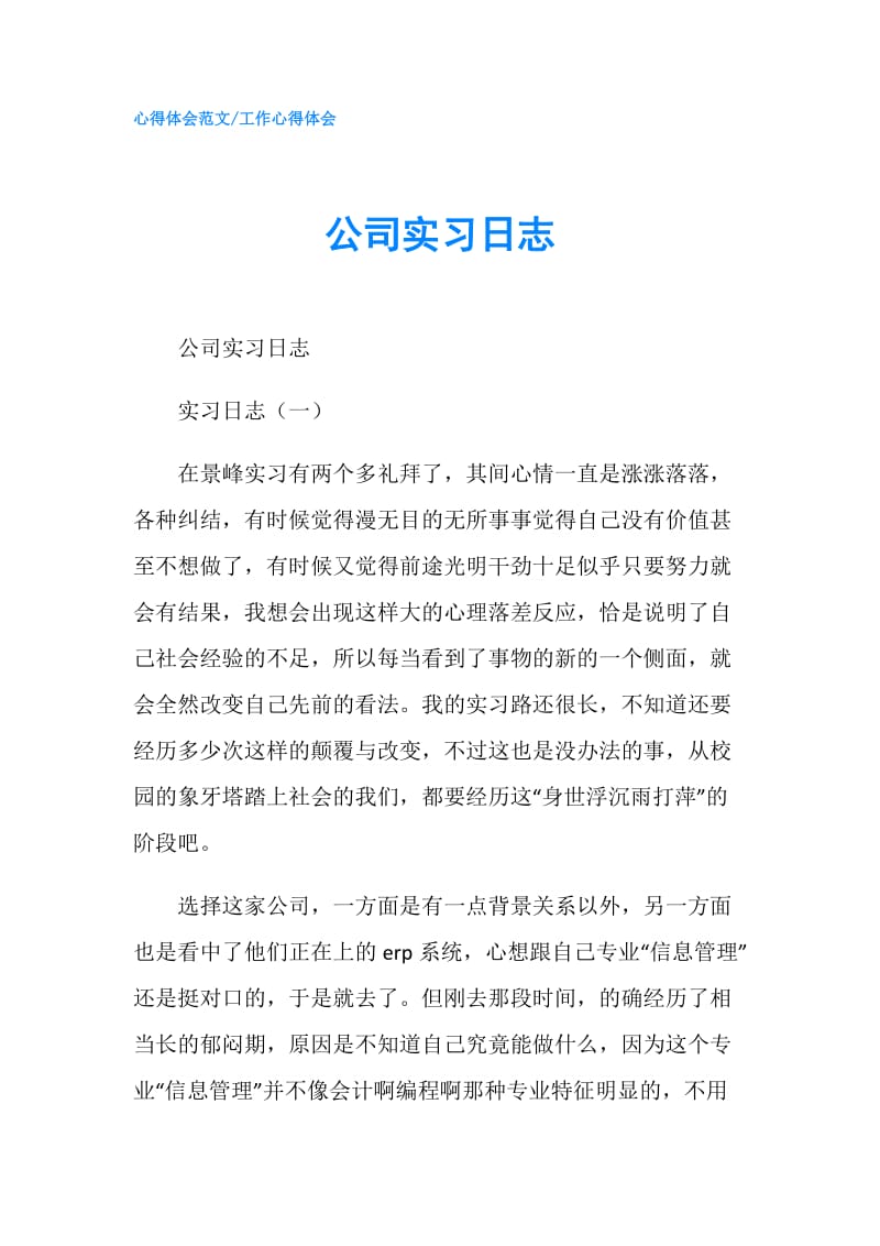 公司实习日志.doc_第1页