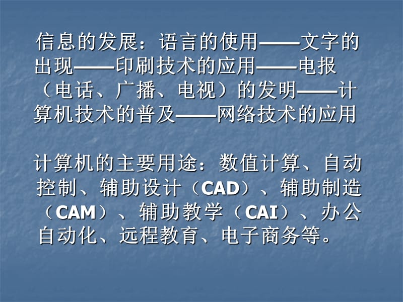 信息技术基础及网络技术.ppt_第3页