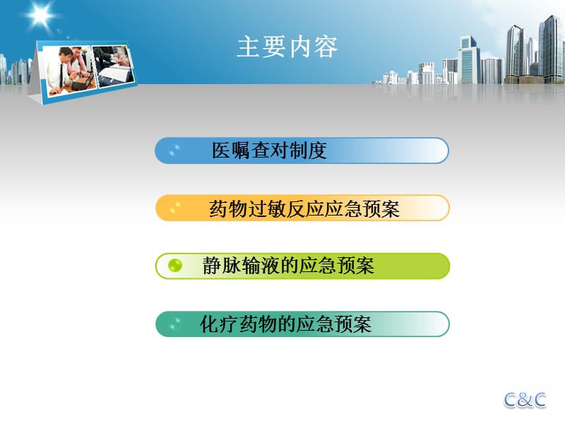 医嘱查对制度及应急预案.ppt_第2页