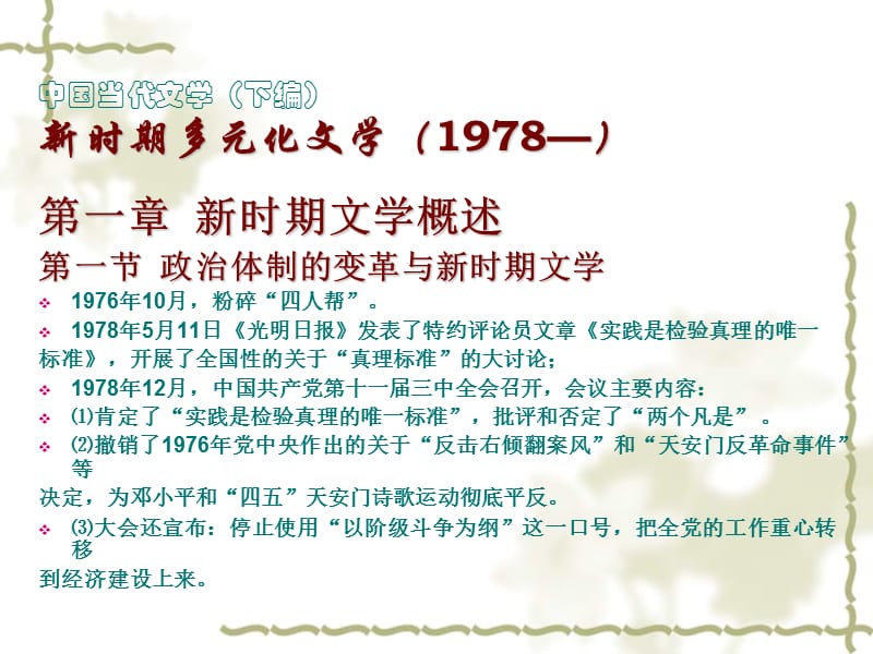 中国当代文学(下).ppt_第2页