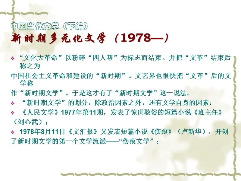 中国当代文学(下).ppt_第3页