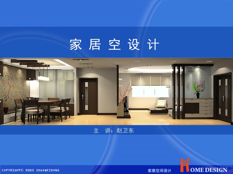 家居空间色彩与材料质地.ppt_第1页