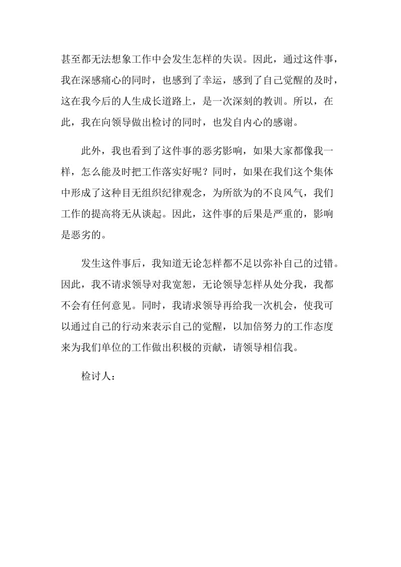 公司员工加班检讨书.doc_第2页