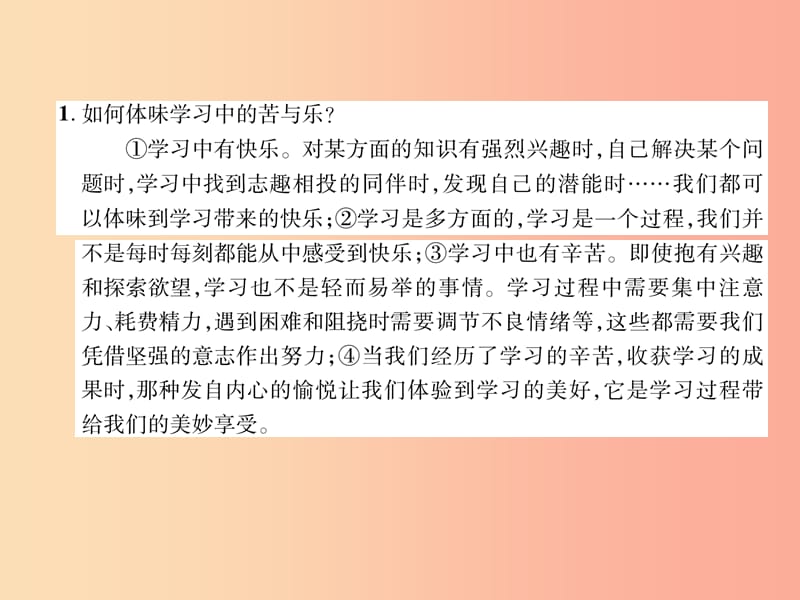 山西专版2019年七年级道德与法治上册第1单元成长的节拍第2课学习新天地第2框享受学习习题课件新人教版.ppt_第2页