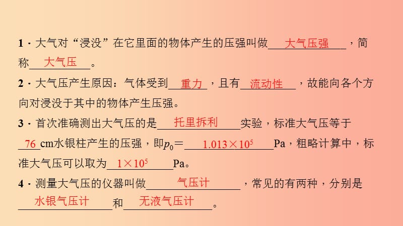 八年级物理下册第九章第3节大气压强第1课时大气压强及其测量习题课件 新人教版.ppt_第3页