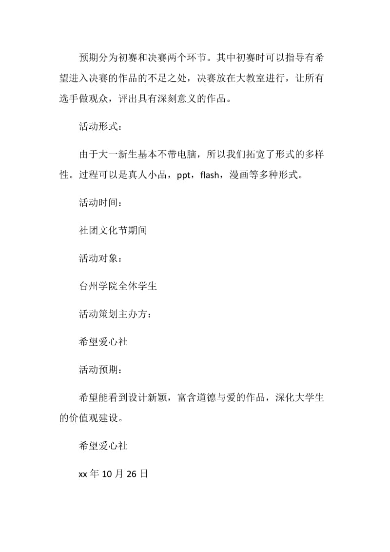 公益广告设计大赛活动策划书.doc_第2页