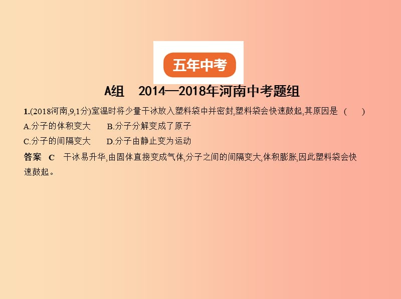 河南专版2019年中考化学复习专题七微粒构成物质化合价与化学式试卷部分课件.ppt_第2页