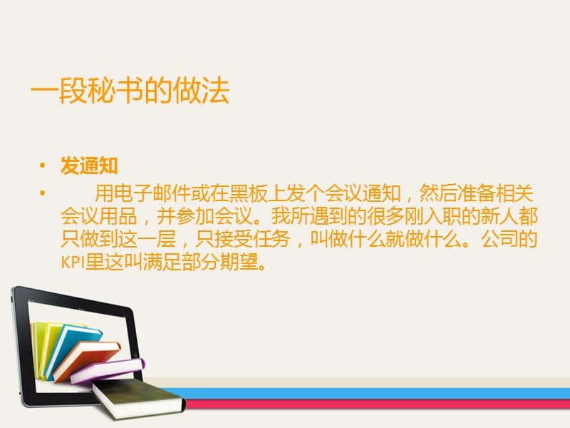 九段秘书工作法WPS.ppt_第2页