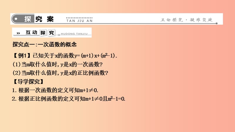 2019年春八年级数学下册 第十九章 一次函数 19.2 一次函数 19.2.2 一次函数 第1课时 一次函数的概念 .ppt_第2页