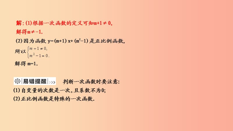 2019年春八年级数学下册 第十九章 一次函数 19.2 一次函数 19.2.2 一次函数 第1课时 一次函数的概念 .ppt_第3页