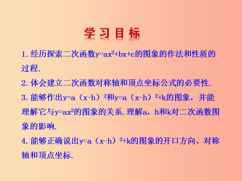 2019版九年级数学下册第二章二次函数2二次函数的图象与性质第3课时教学课件（新版）北师大版.ppt_第2页