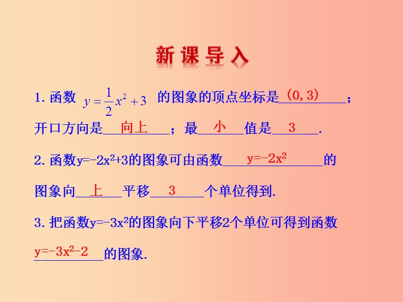 2019版九年级数学下册第二章二次函数2二次函数的图象与性质第3课时教学课件（新版）北师大版.ppt_第3页