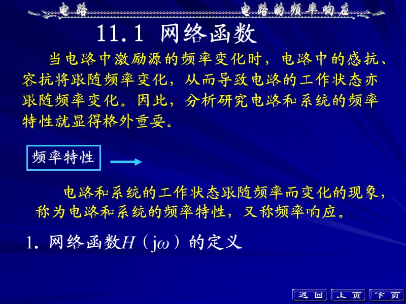 动态电路的复频域分析-运算法.ppt_第3页