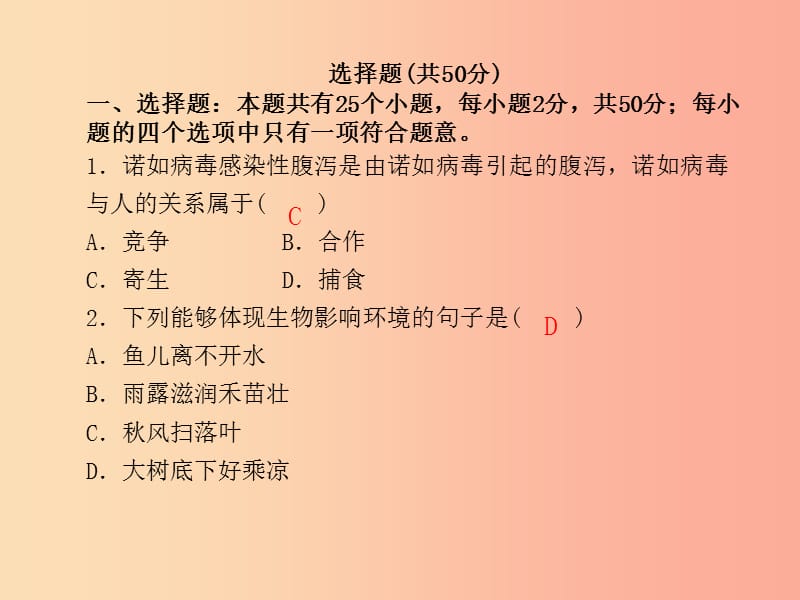 （聊城专版）2019年中考生物 第一部分 系统复习 成绩基石 综合检测卷(二)课件.ppt_第3页