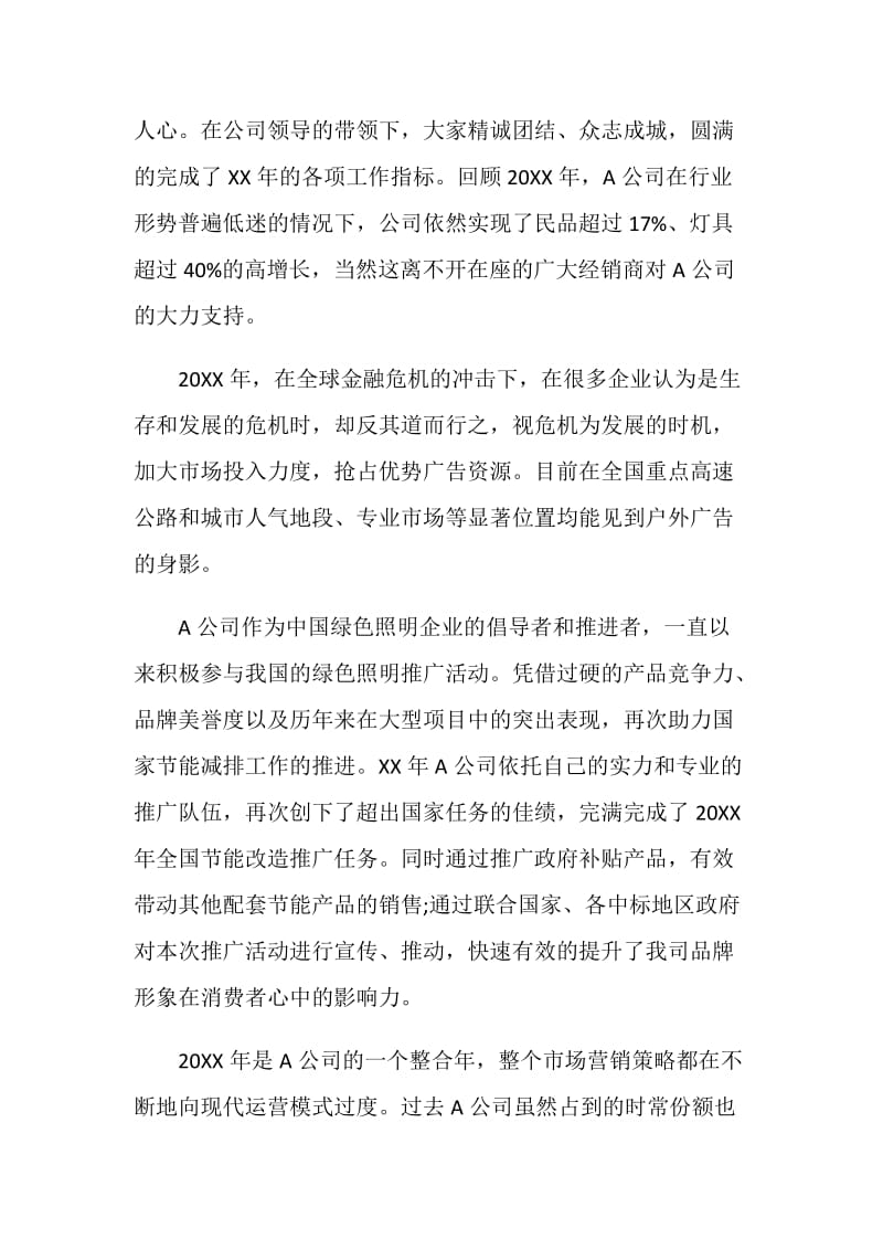 公司年度全国经销商大会发言稿.doc_第2页