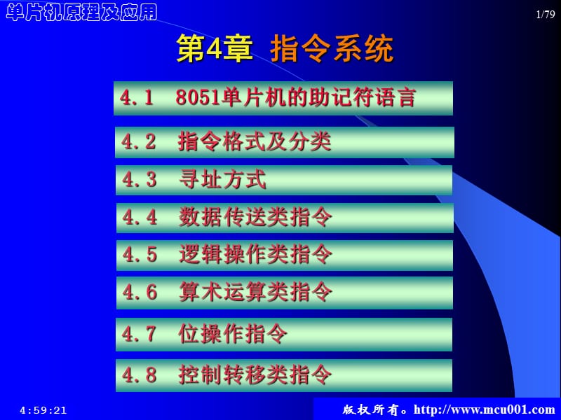 单片机原理与应用(陈桂友)第4章指令系统.ppt_第1页