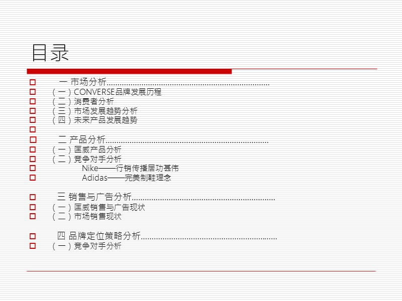 匡威品牌策划书-世界大学城.ppt_第2页