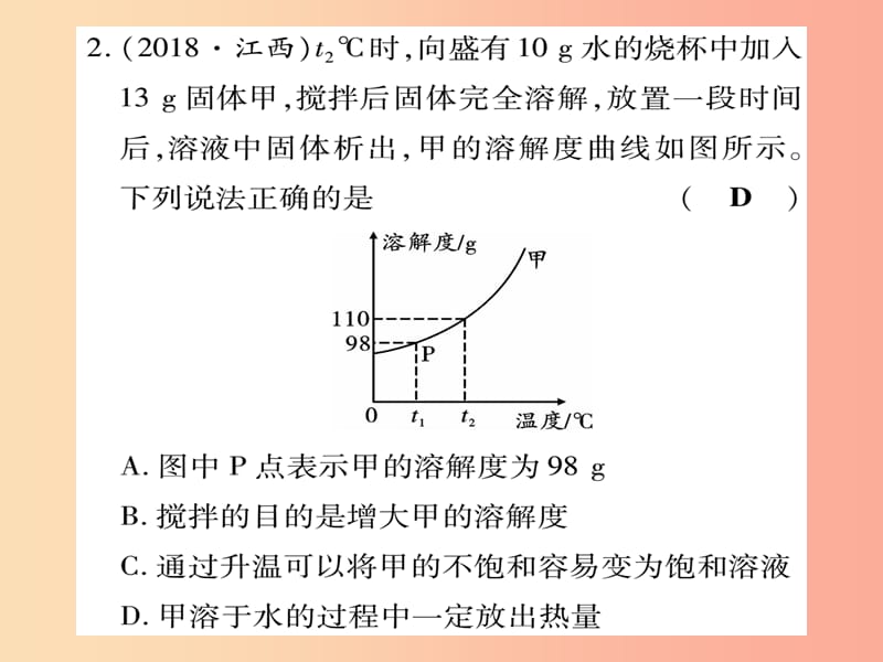 （宁夏专用版）2019中考化学复习 专项突破四 溶解度及溶解度曲线课件.ppt_第3页