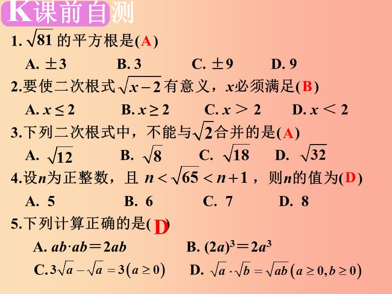 广东省2019届中考数学复习 第一章 数与式 第5课时 二次根式课件.ppt_第2页