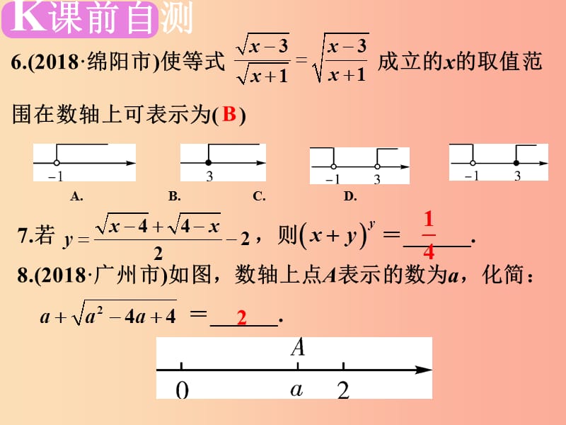 广东省2019届中考数学复习 第一章 数与式 第5课时 二次根式课件.ppt_第3页