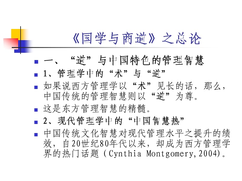 传统文化中的商道.ppt_第2页